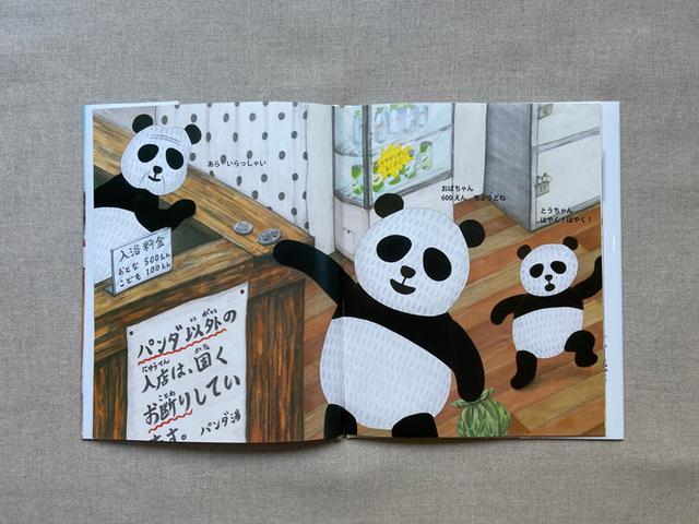画像: おとうさんパンダの後ろにある、サササイダーが気になります。