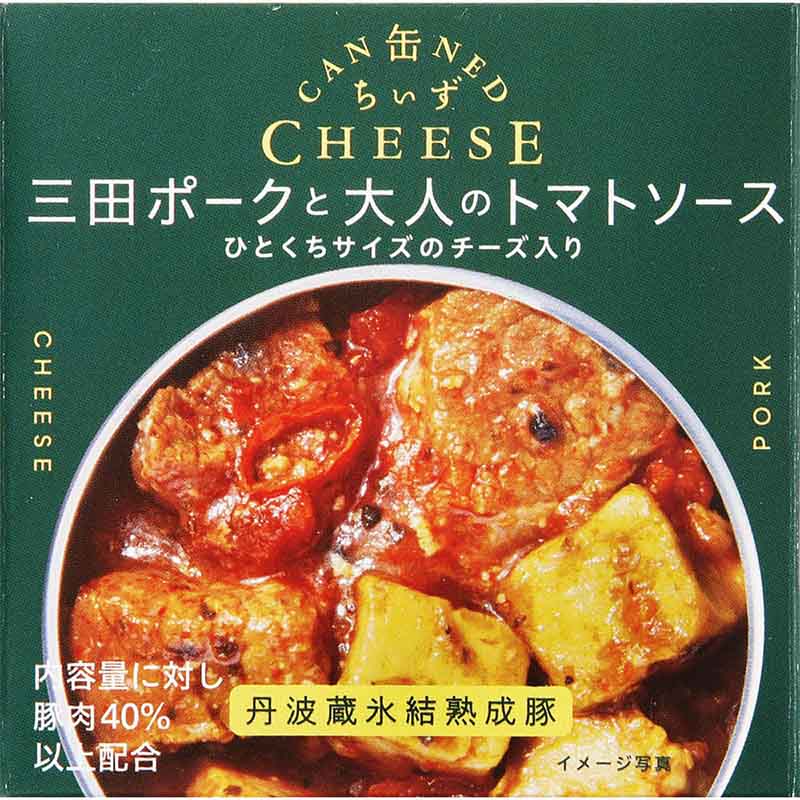 画像: 独自の二段熟成製法でつくった「丹波蔵氷結熟成豚」を使用した 「三田ポークと大人のトマトソース」 。唐辛子とブラックペッパーが効いたピリ辛のトマトソースが、お肉とチーズに絡みます