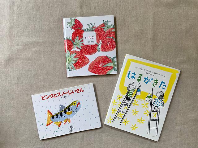 画像: 春の気分を味わう絵本3冊|ずっと絵本と。