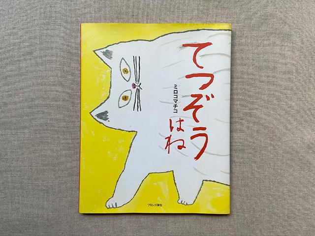 画像: てつぞう。白くて、ふわふわの猫。
