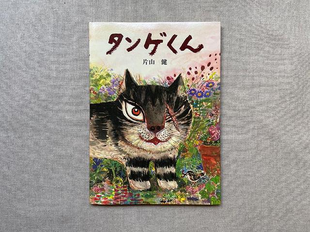 画像: いかにも強そうなタンゲくん。