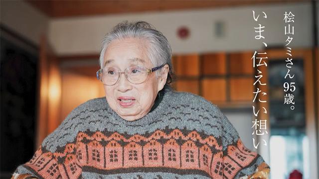 画像4: 桧山タミさんがいま、伝えたい想い