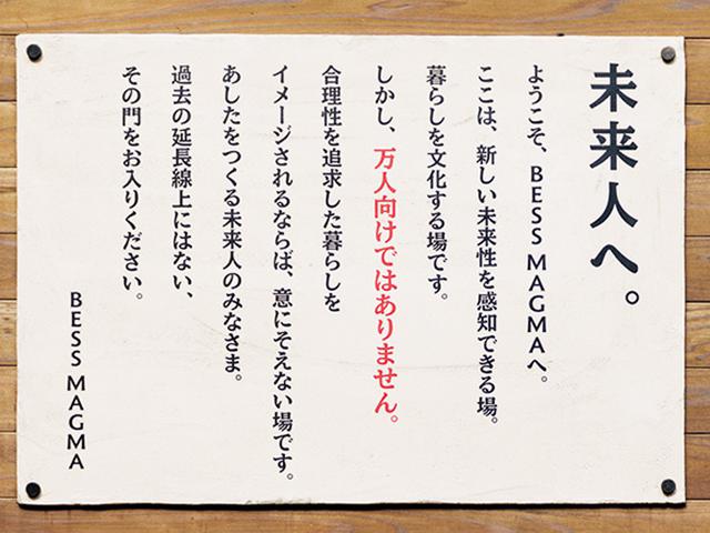 画像: BESS MAGMA LOGWAY, NIPPONのエントランスには、新しい未来をつくっていきたい人へ向けた、力強いメッセージが