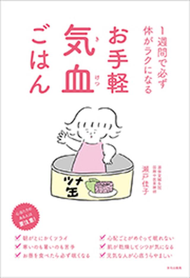 画像: 春に気をつける「食養生のポイント」とお手軽レシピ/国際中医薬膳師・瀬戸佳子さん【著書のプレゼントつき】