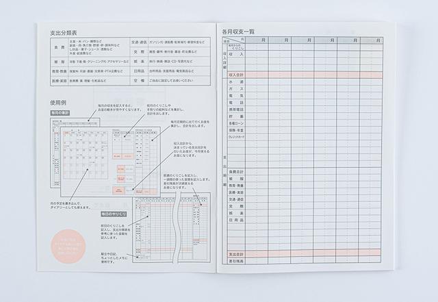 画像2: 6カ月用の家計簿。110円とは思えない充実の内容 B6家計簿 6ヶ月用 80ページ/Seria