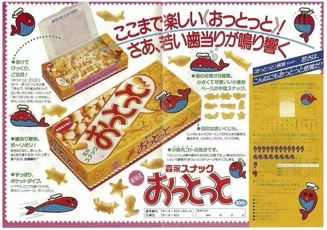 画像: 発売当初のパンフレット。(画像提供:森永製菓)