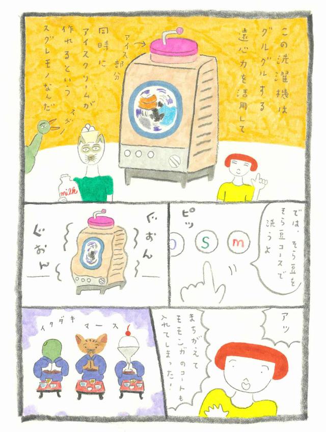 画像: モモンガコートの運命やいかに。