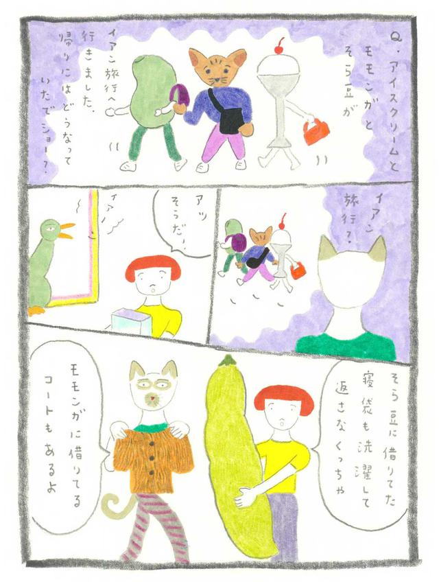 画像: そら豆の寝袋はふかふかです。