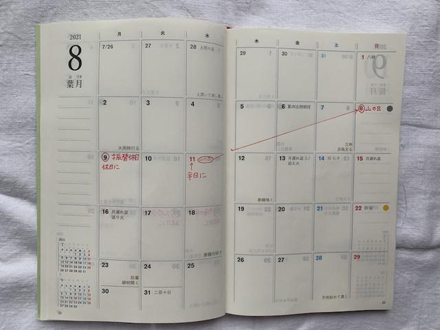 画像: 『天然生活手帖 2021』 P.22-23 マンスリーページ 8月 8日は山の日に、9日は振替休日に、11日は平日に