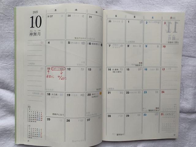 画像: 『天然生活手帖 2021』 P.26 マンスリーページ 10月 11日は平日に