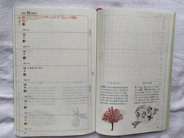 画像: 『天然生活手帖 2021』P.148 ウィークリーページ 10月 11日は平日に