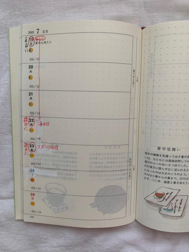 画像: 『天然生活手帖 2021』P.112 ウィークリーページ 7月 19日の海の日を22日に移動、23日をスポーツの日に