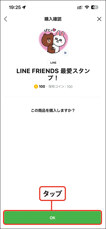 画像2: 有料スタンプを購入する