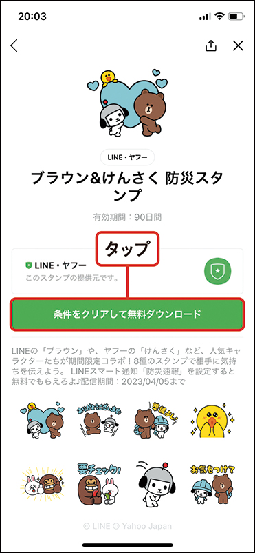 画像3: 無料スタンプをダウンロードする