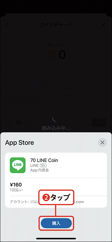 画像6: LINEコインをチャージする