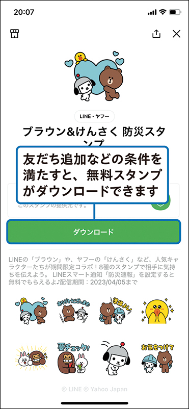 画像5: 無料スタンプをダウンロードする