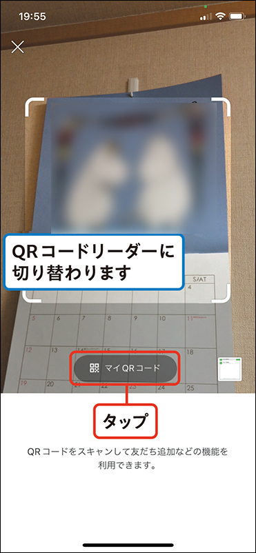 画像3: 自分のQRコードを読み取ってもらう