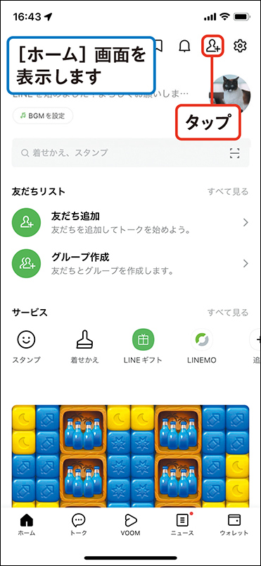 画像1: LINEを使っていない相手を招待する