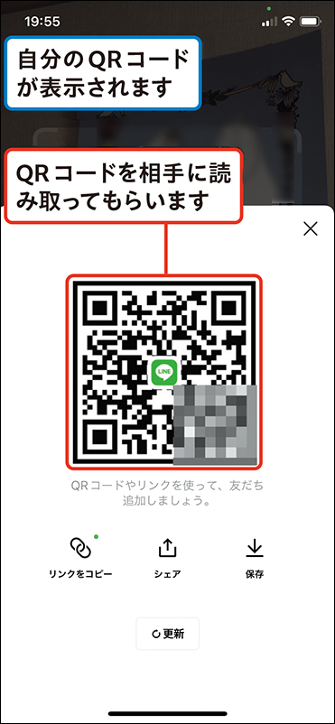 画像4: 自分のQRコードを読み取ってもらう