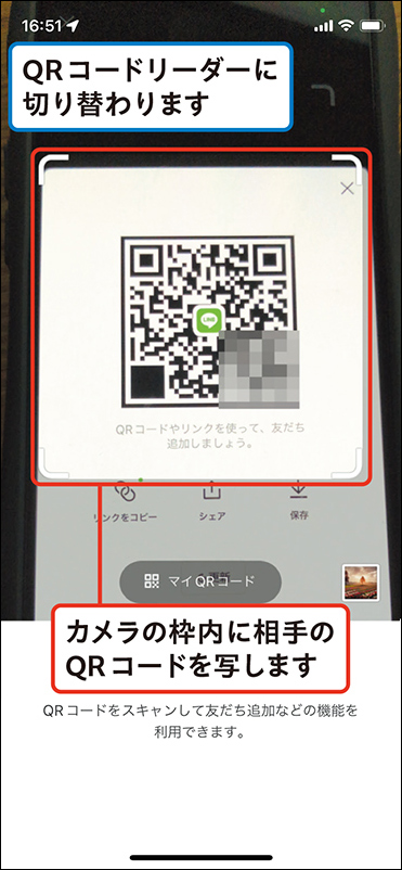 画像4: 相手のQRコードを読み取って追加する