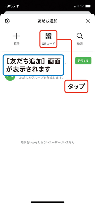 画像2: 自分のQRコードを読み取ってもらう