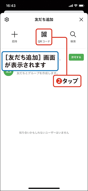 画像3: 相手のQRコードを読み取って追加する