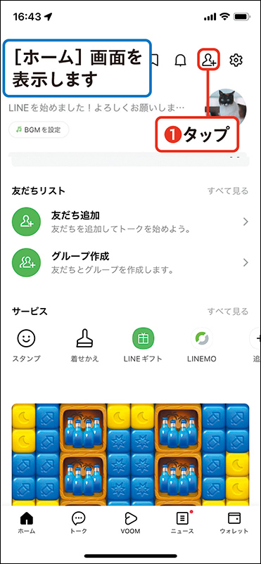 画像1: 相手のQRコードを読み取って追加する