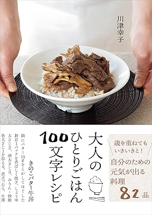 大人のひとりごはん”｜amazon.co.jp