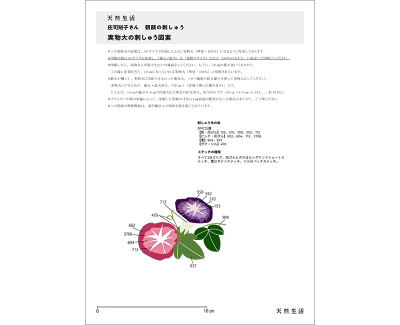 画像1: 【図案】四季を彩る季節の花「朝顔」の刺しゅう・実物大図案｜手芸作家・庄司裕子さん『天然生活』2025年8月号“目次の刺しゅう”
