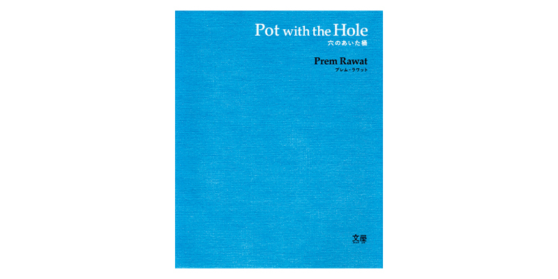 画像: 『Pot with the Hole(ポット ウィズ ザ ホール) 穴のあいた桶』(プレム・ラワット著 文屋)