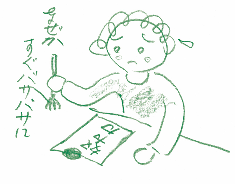 画像: 中野さんの歳を重ねる楽しみ01 子どもの時代の復習