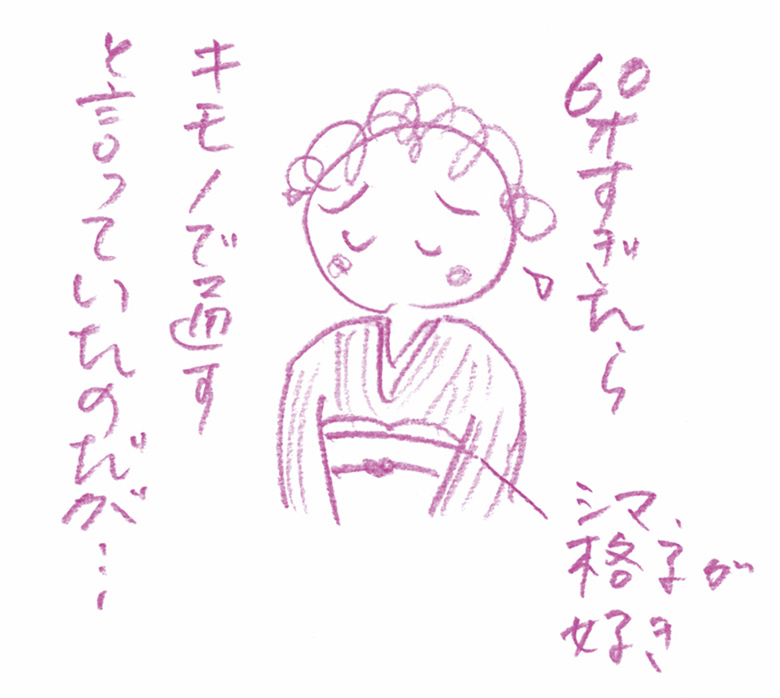 画像: 中野さんの歳を重ねる楽しみ02 きもの