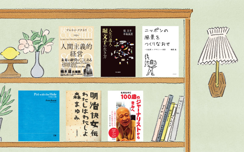 画像: 松場登美さんの元気になれる“この6冊”