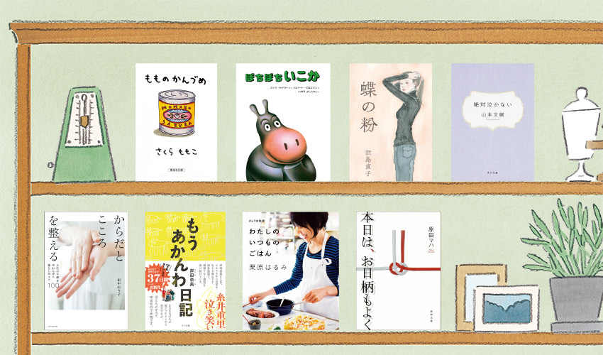 画像: Emiさんの元気になれる“この8冊”