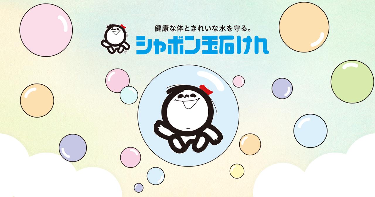 画像: シャボン玉石けん株式会社