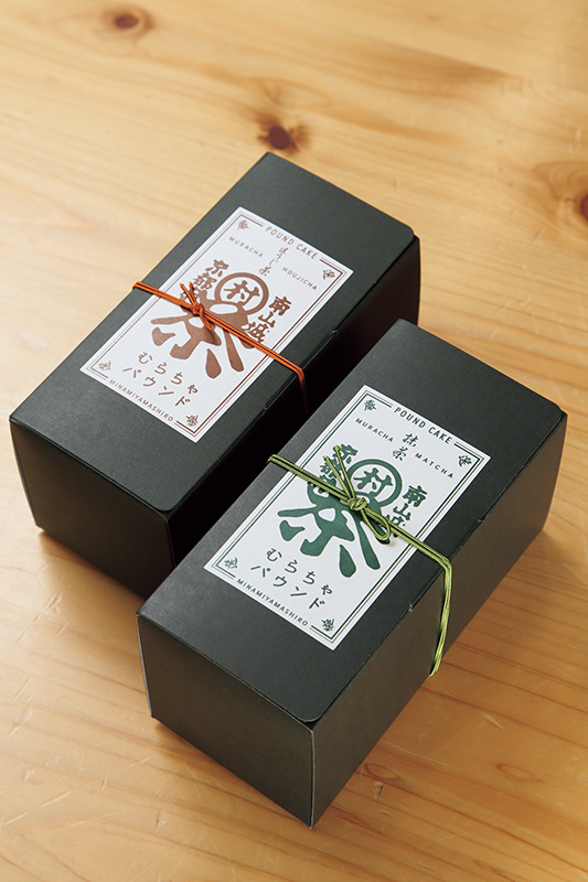 画像: 「むらちゃパウンドケーキ」は、ほうじ茶味もあり。お土産にもおすすめ