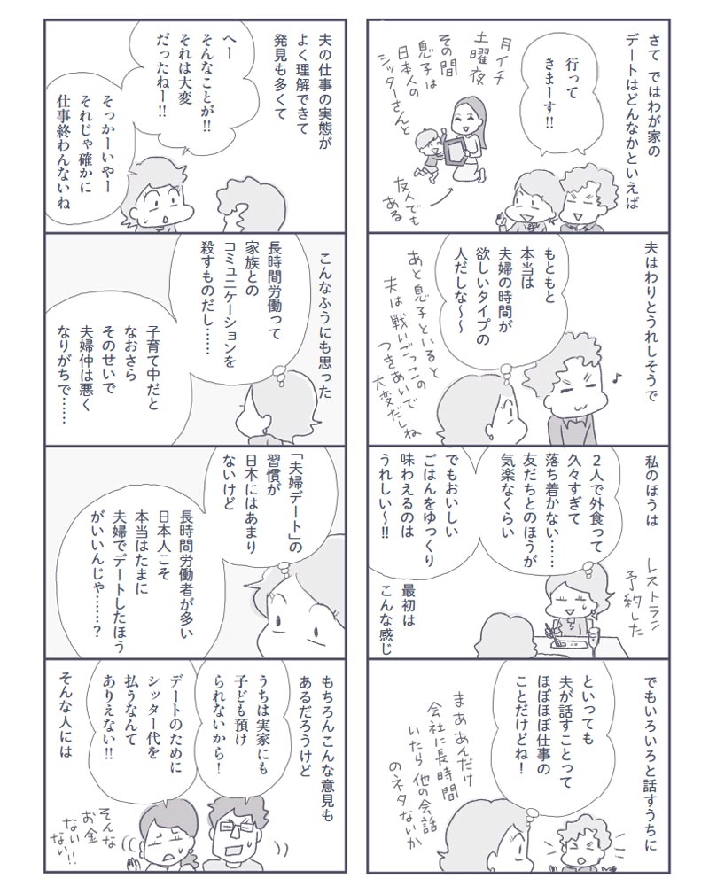 画像3: 「夫婦デート」でお互いの状況を知る