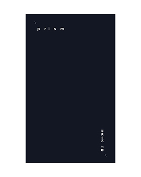 prism表紙