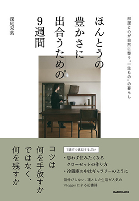 『ほんとうの豊かさに出合うための9週間』｜amazon.co.jp