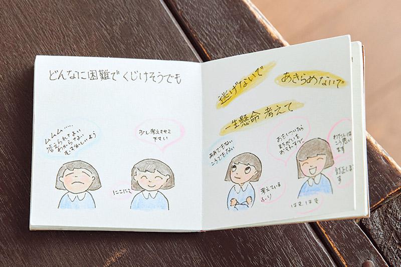 画像: 娘の受験のお守りにつくったもの。自分を信じるための励ましの言葉が並べられた、まさに「たったひとりのため」の絵本