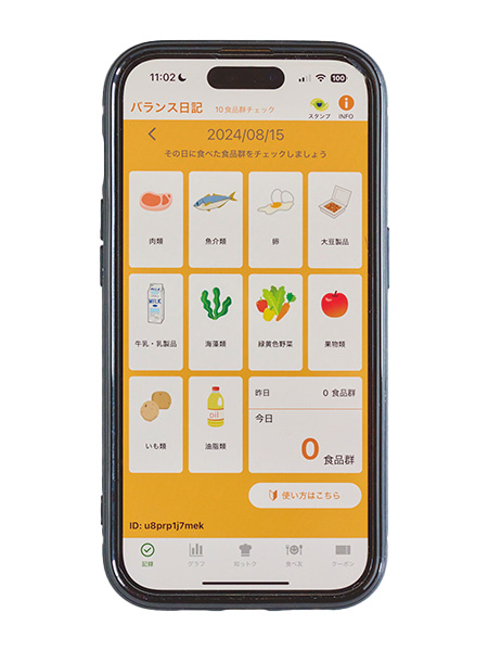 画像: 「バランス日記」というアプリで、10食品群の食材が摂取できたかを毎日チェック。これで食べ忘れなし