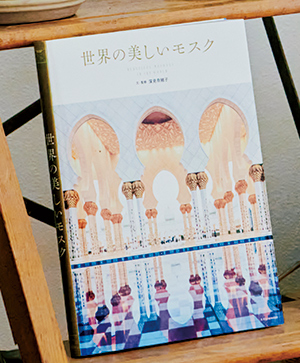 画像: 深見奈緒子 著/エクスナレッジ