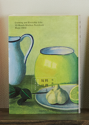 画像: 今井真実 著/CCCメディアハウス