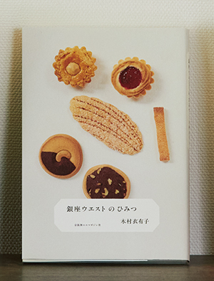 画像: 木村衣有子 著/京阪神エルマガジン社