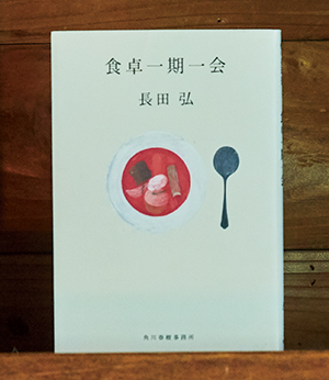 画像: 長田 弘 著/ハルキ文庫