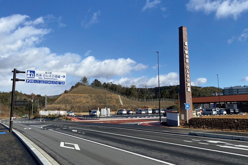 画像: DATA/道の駅「西条のん太の酒蔵」