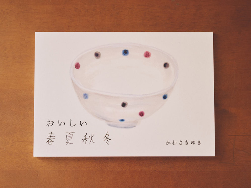 画像1: 川崎さん流 絵の楽しみ方 02 ポストカードにして季節のお便りなどに