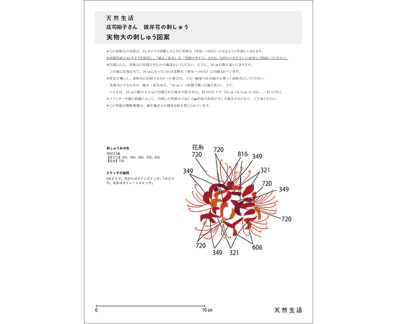 画像1: 【図案】四季を彩る季節の花「彼岸花」の刺しゅう・実物大図案|手芸作家・庄司裕子さん『天然生活』2025年10月号“目次の刺しゅう”