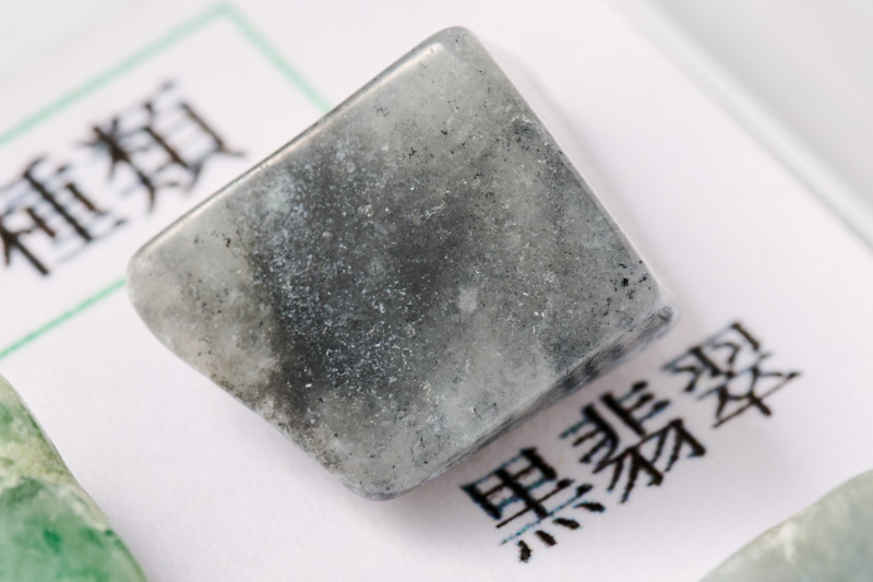 画像: 「黒翡翠」水墨画のようでかっこいいです!