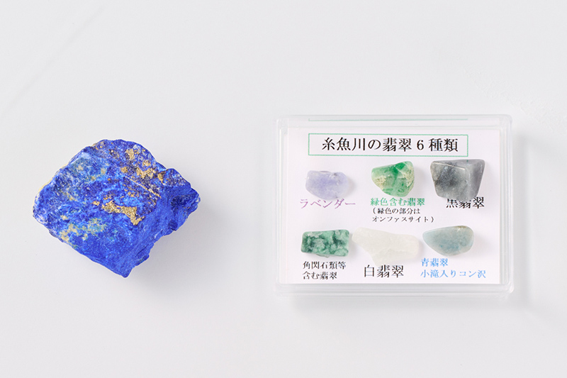 画像: 左が「ラピスラズリ」、右が「翡翠の標本セット」